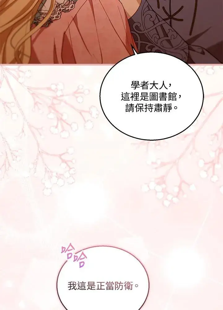 《怀了恶棍的孩子》第85话图46