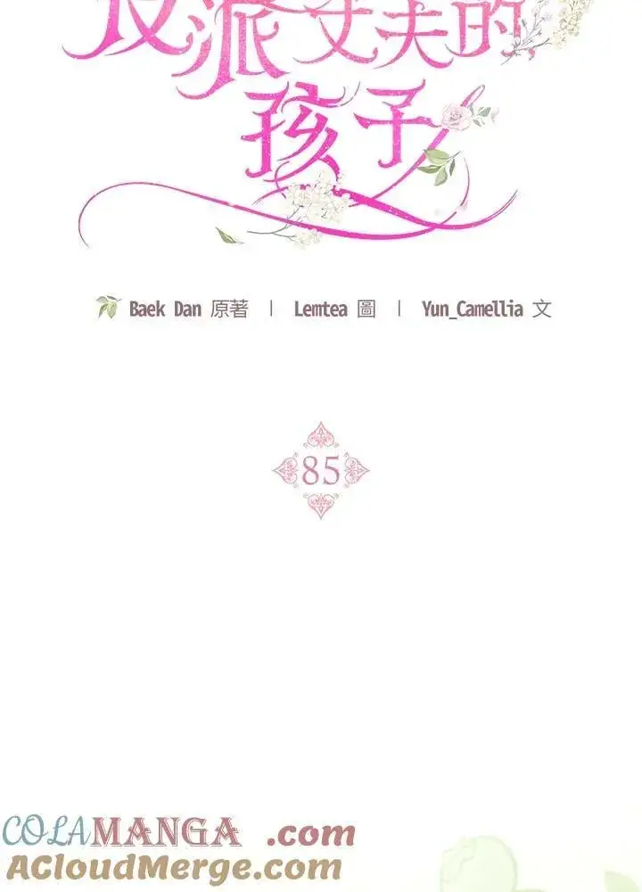 《怀了恶棍的孩子》第85话图49