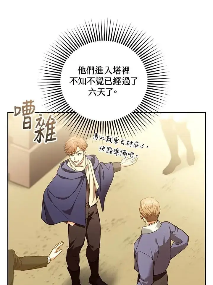 《怀了恶棍的孩子》第85话图52