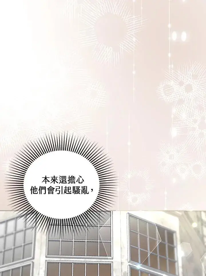 《怀了恶棍的孩子》第85话图55