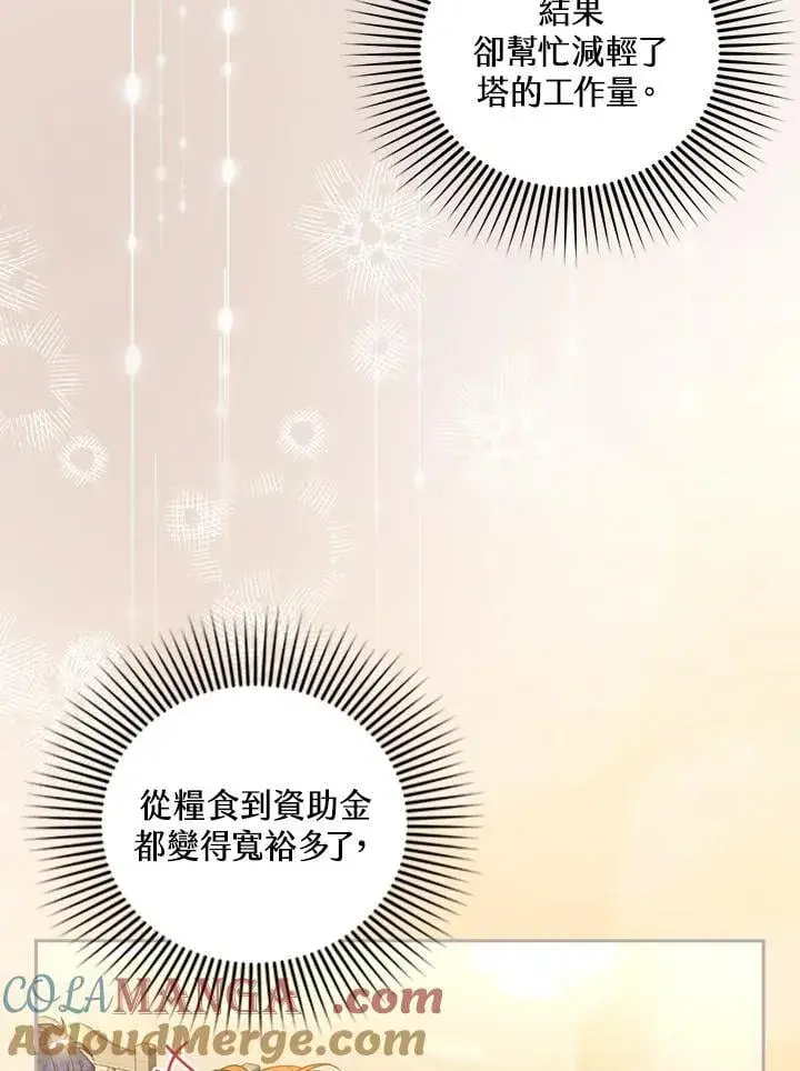 《怀了恶棍的孩子》第85话图57