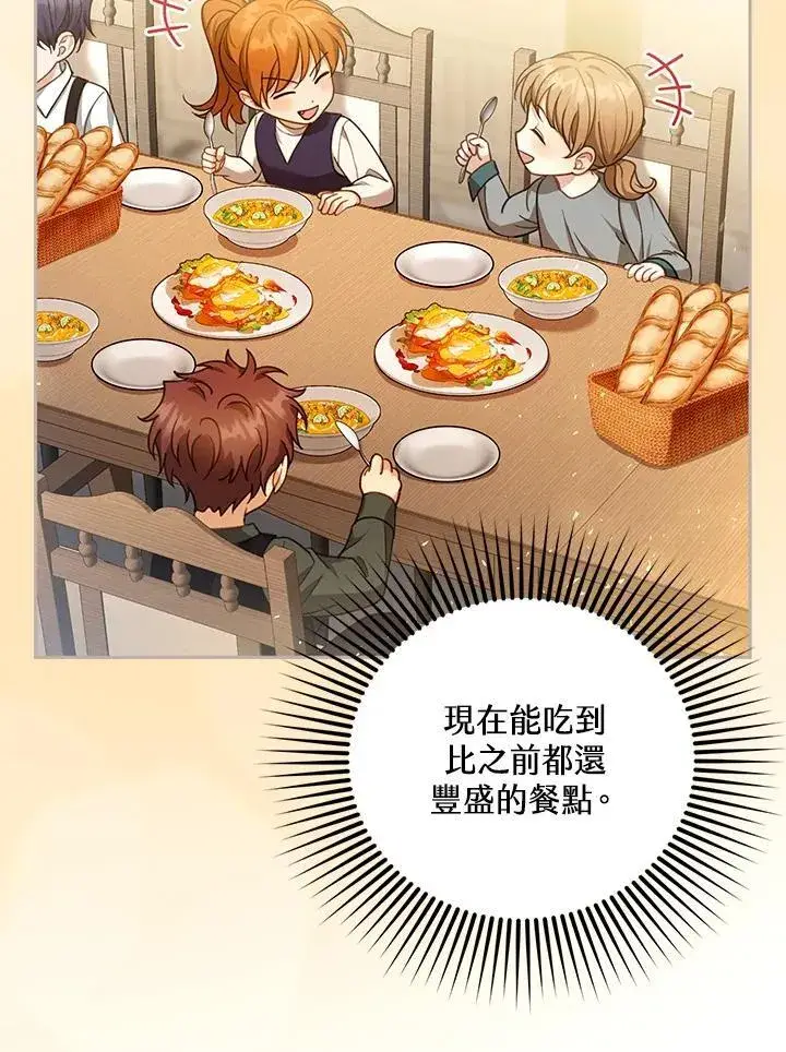 《怀了恶棍的孩子》第85话图58