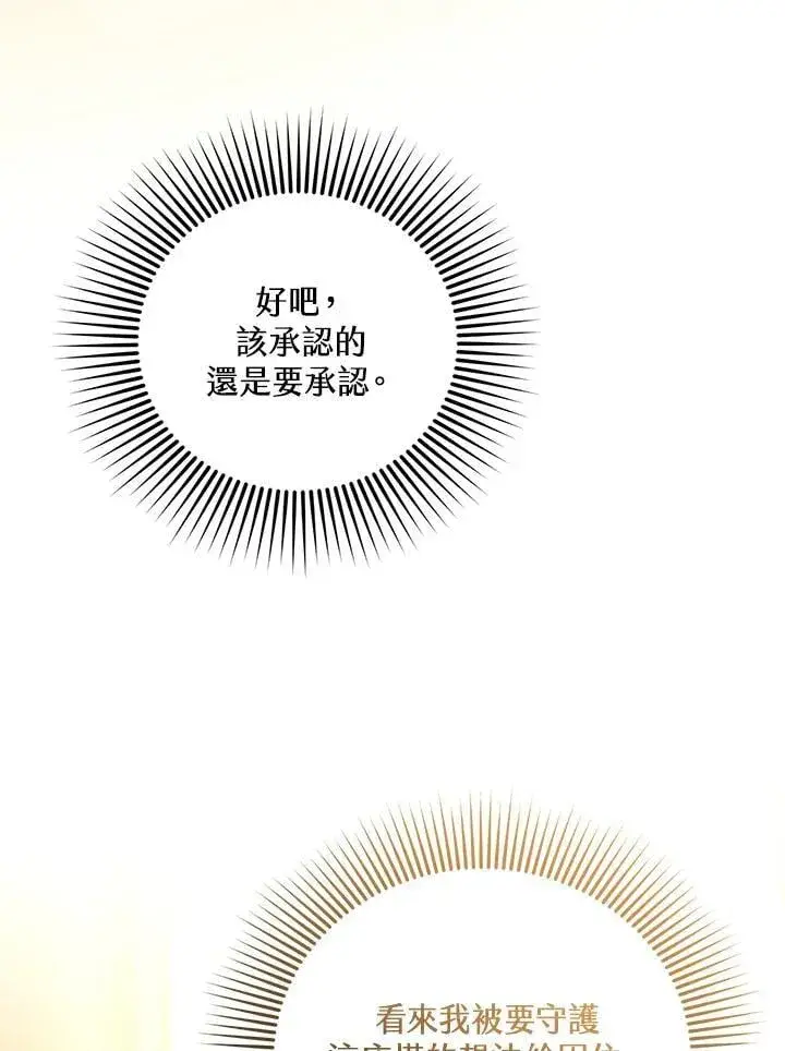 《怀了恶棍的孩子》第85话图59