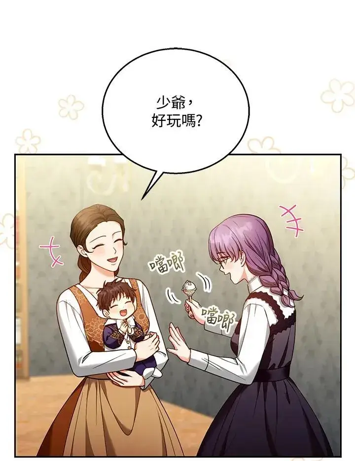 《怀了恶棍的孩子》第85话图63