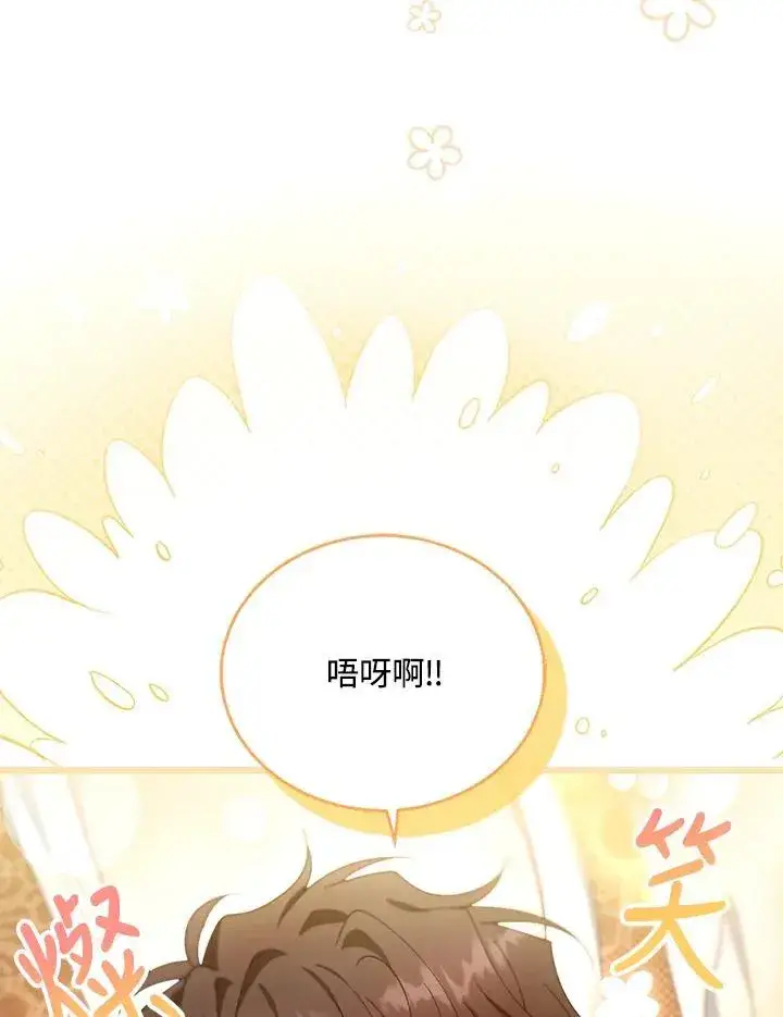 《怀了恶棍的孩子》第85话图64