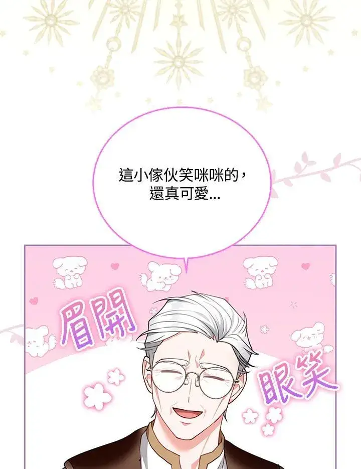 《怀了恶棍的孩子》第85话图66