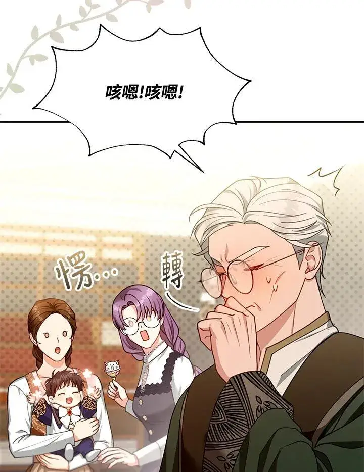 《怀了恶棍的孩子》第85话图68