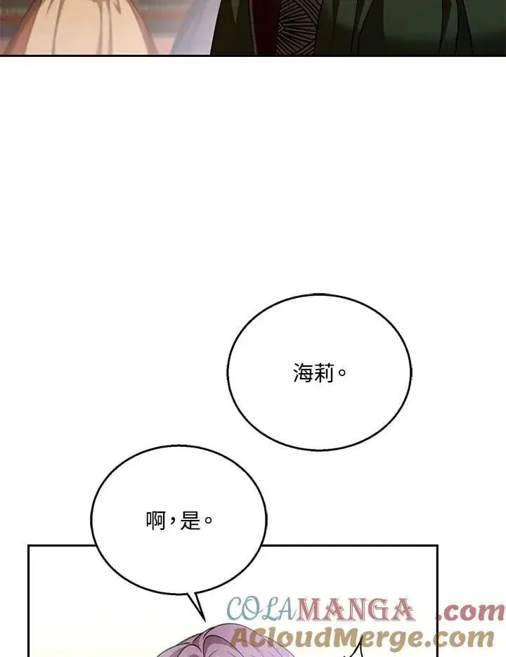 《怀了恶棍的孩子》第85话图69