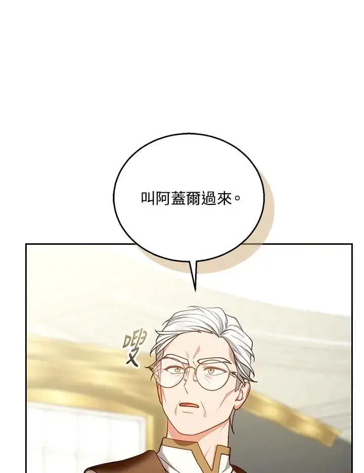 《怀了恶棍的孩子》第85话图71