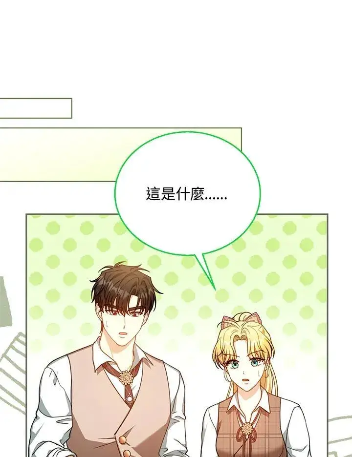《怀了恶棍的孩子》第85话图74