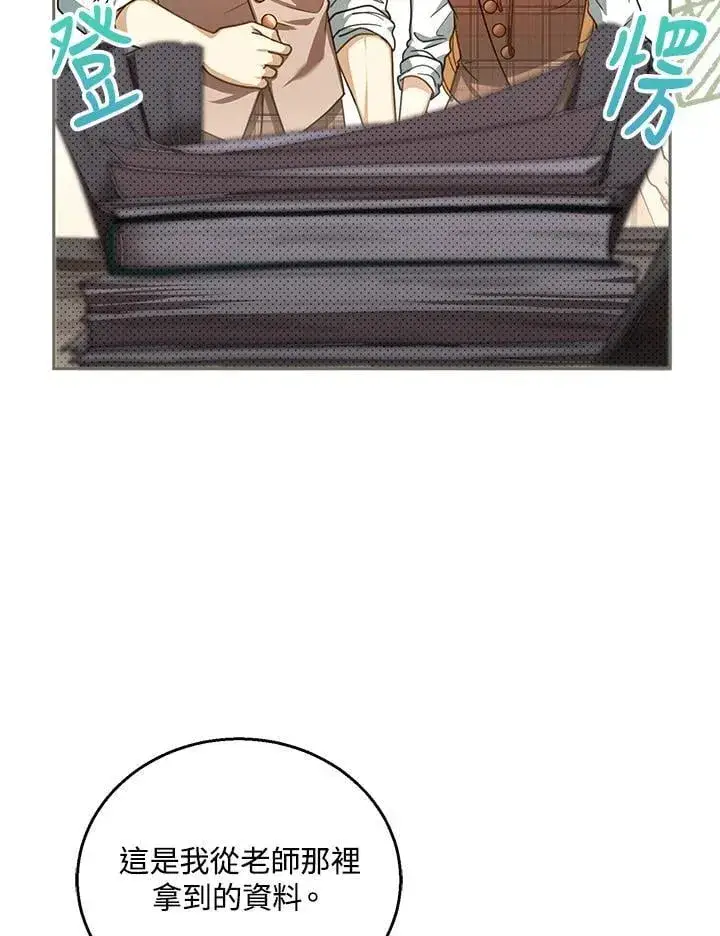 《怀了恶棍的孩子》第85话图75