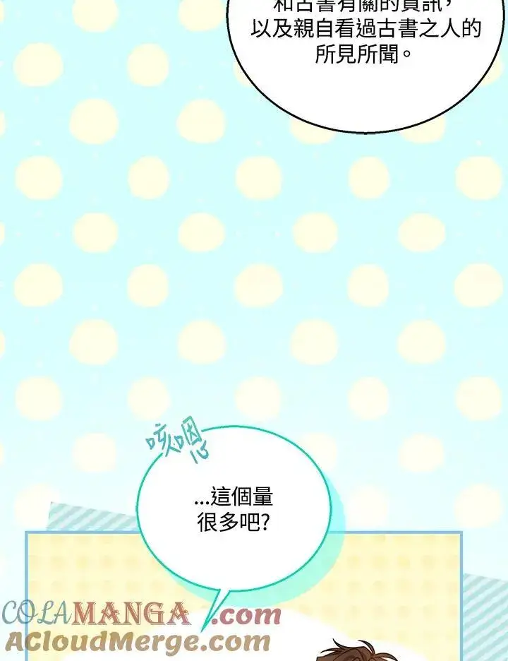 《怀了恶棍的孩子》第85话图77