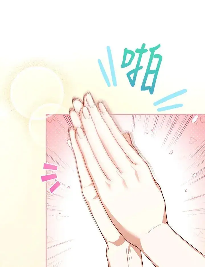 《怀了恶棍的孩子》第85话图79