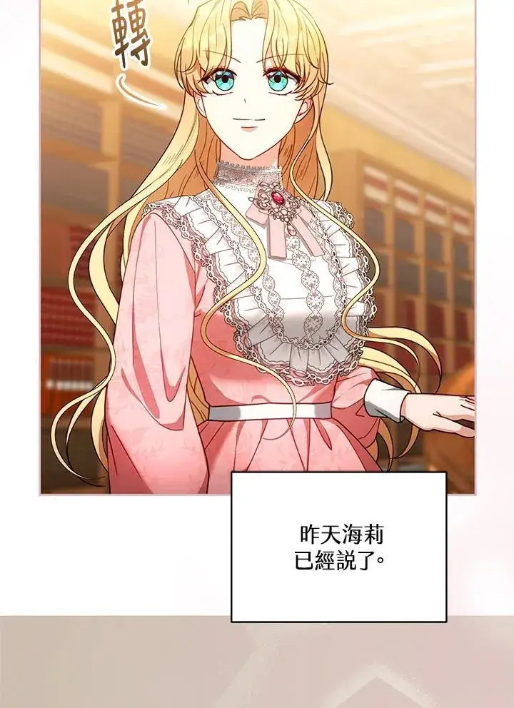 《怀了恶棍的孩子》第85话图8