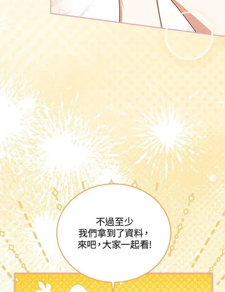 《怀了恶棍的孩子》第85话图80