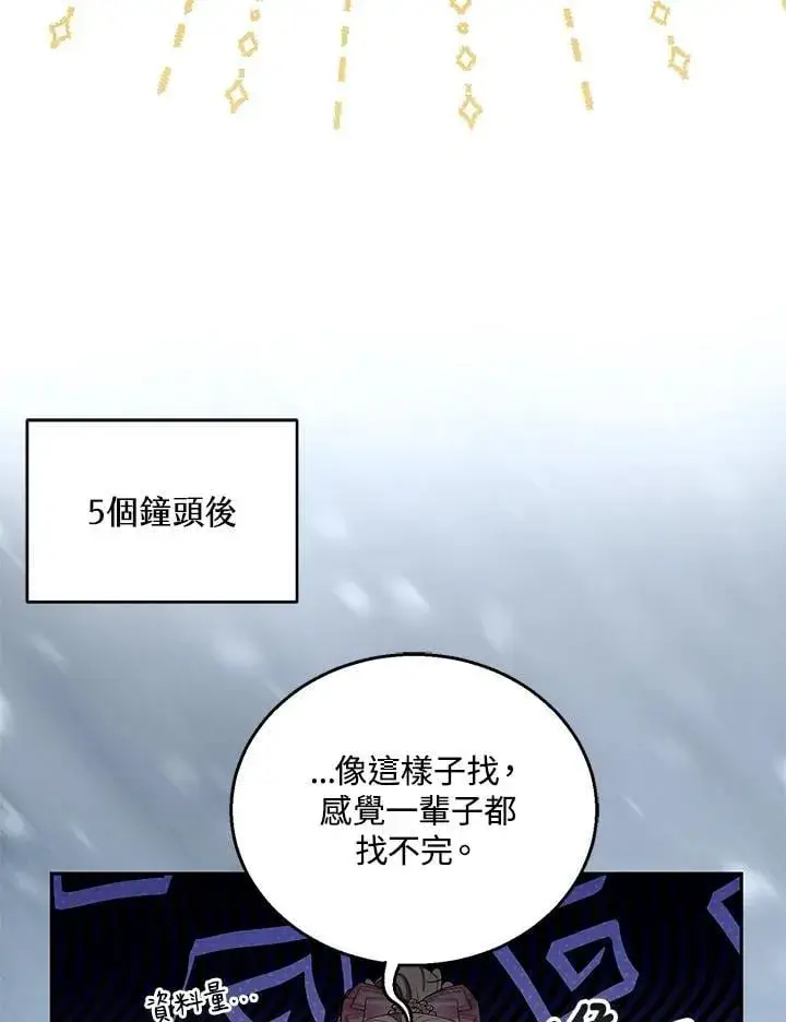 《怀了恶棍的孩子》第85话图82