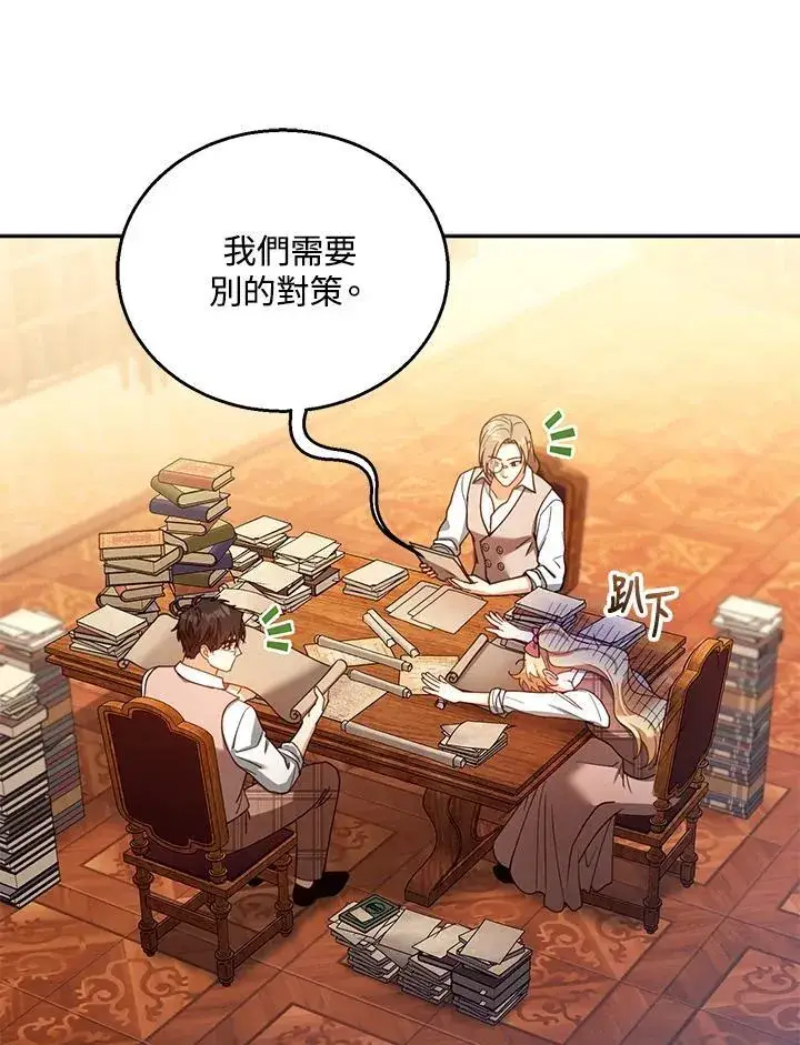 《怀了恶棍的孩子》第85话图84