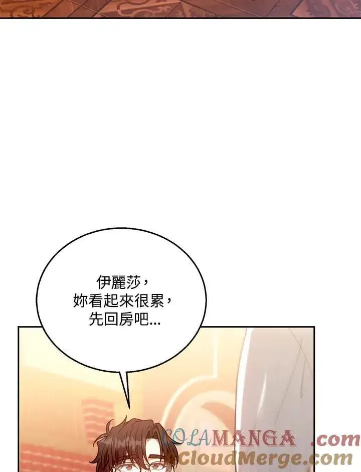 《怀了恶棍的孩子》第85话图85