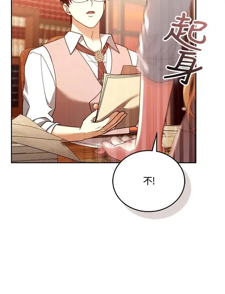 《怀了恶棍的孩子》第85话图86