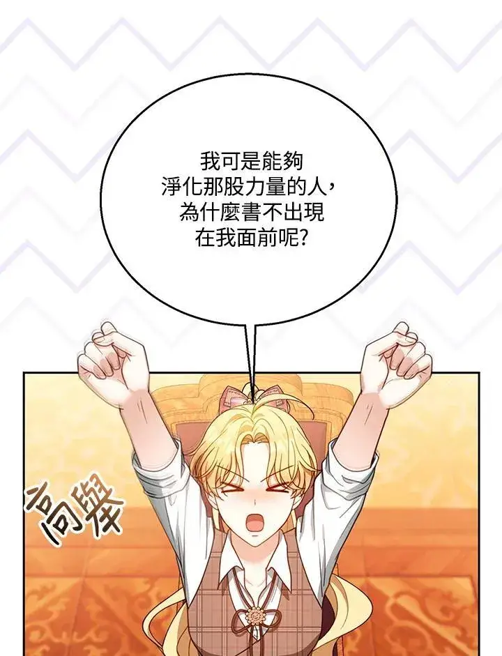 《怀了恶棍的孩子》第85话图87