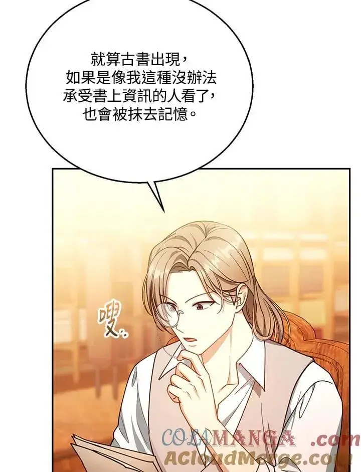 《怀了恶棍的孩子》第85话图89