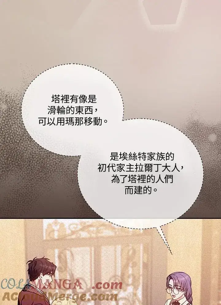 《怀了恶棍的孩子》第85话图9