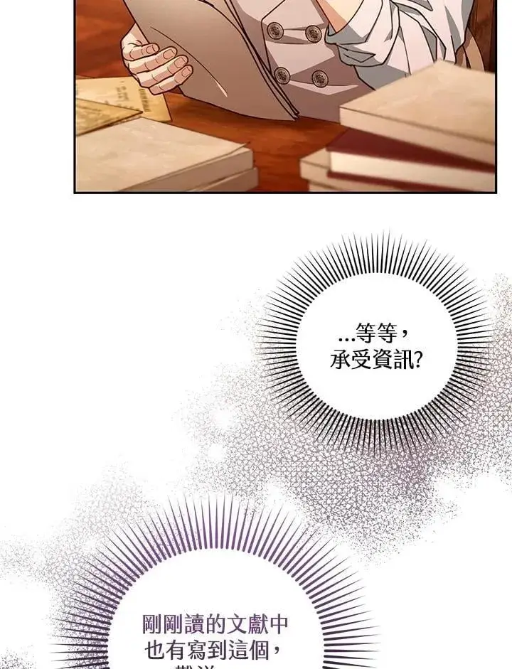 《怀了恶棍的孩子》第85话图90
