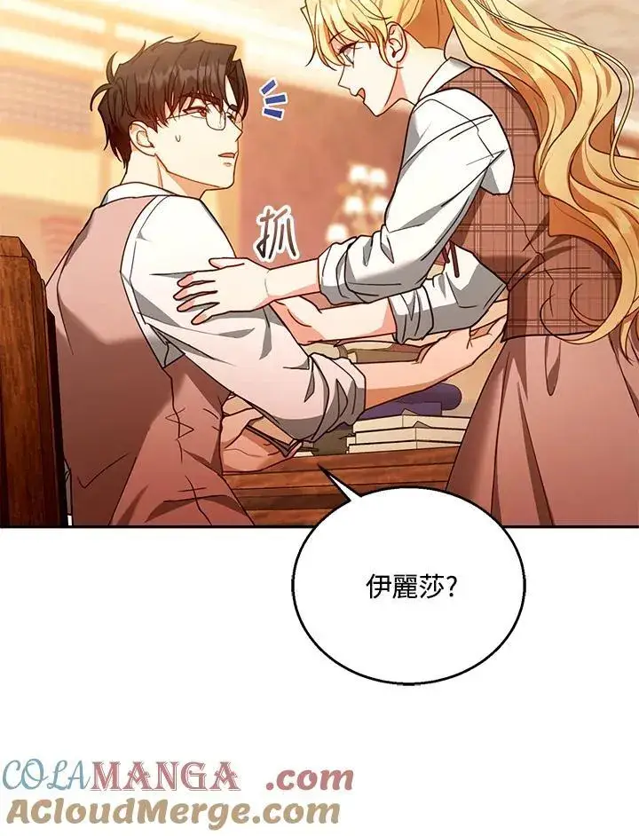《怀了恶棍的孩子》第85话图93