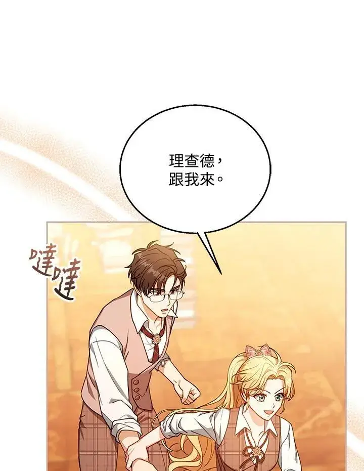 《怀了恶棍的孩子》第85话图94