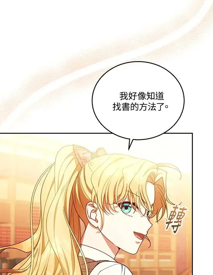 《怀了恶棍的孩子》第85话图96
