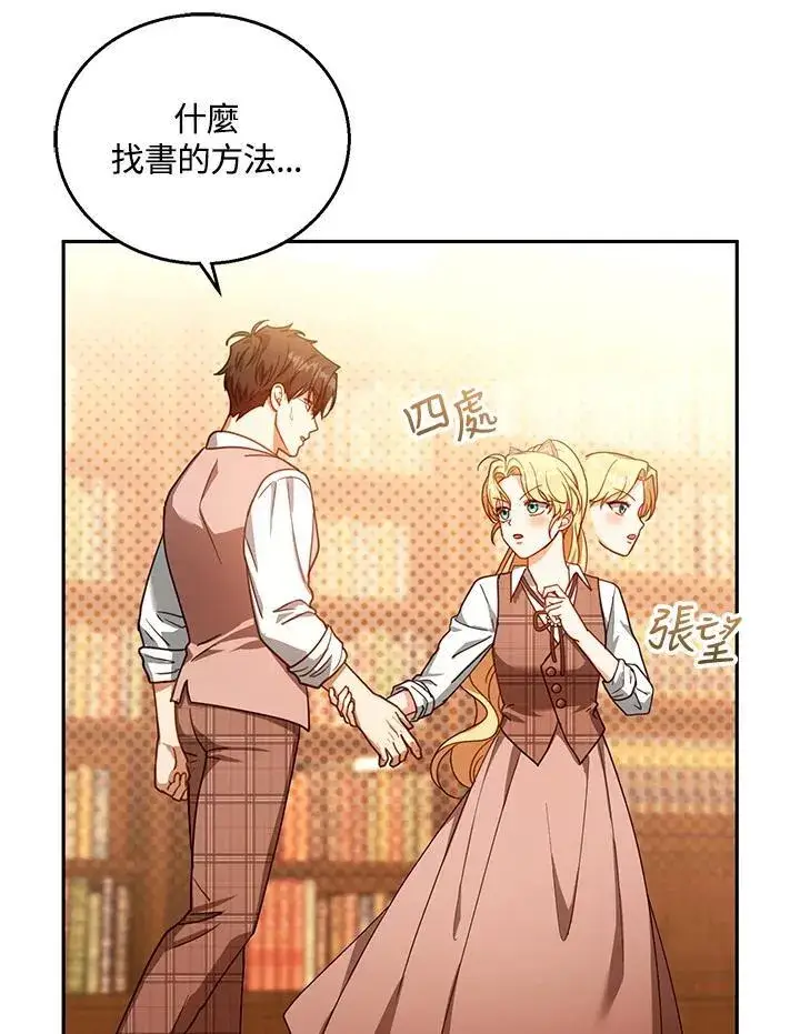 《怀了恶棍的孩子》第85话图98