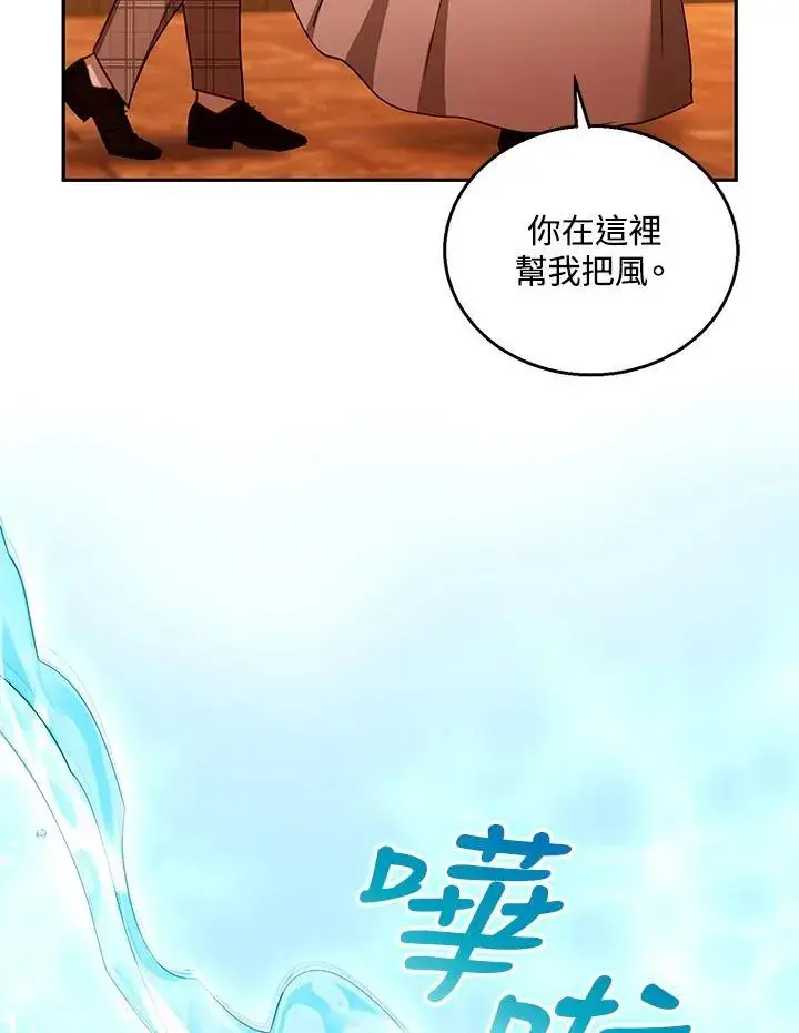 《怀了恶棍的孩子》第85话图99