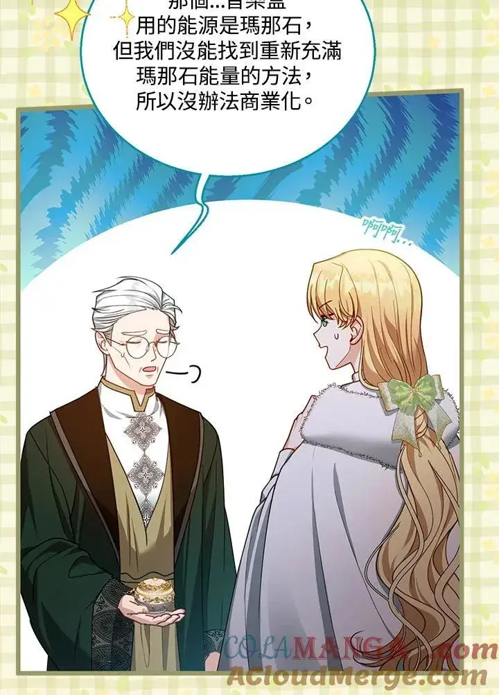《怀了恶棍的孩子》第86话图101