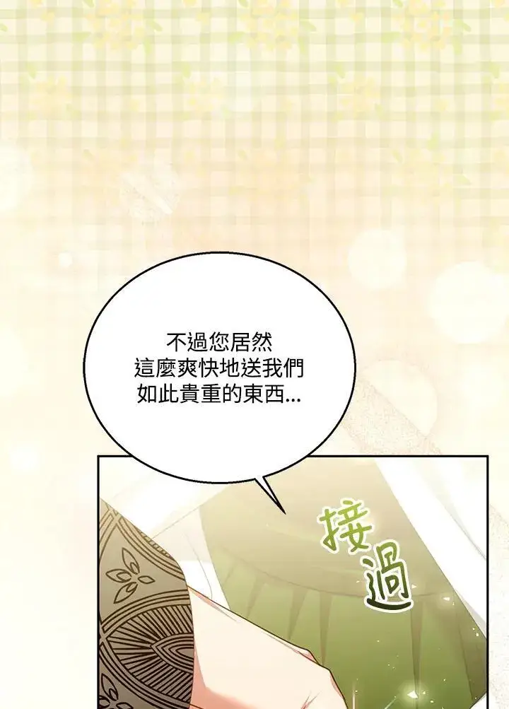 《怀了恶棍的孩子》第86话图102
