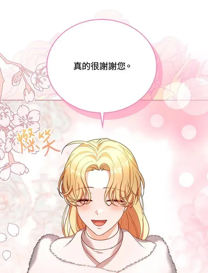 《怀了恶棍的孩子》第86话图104