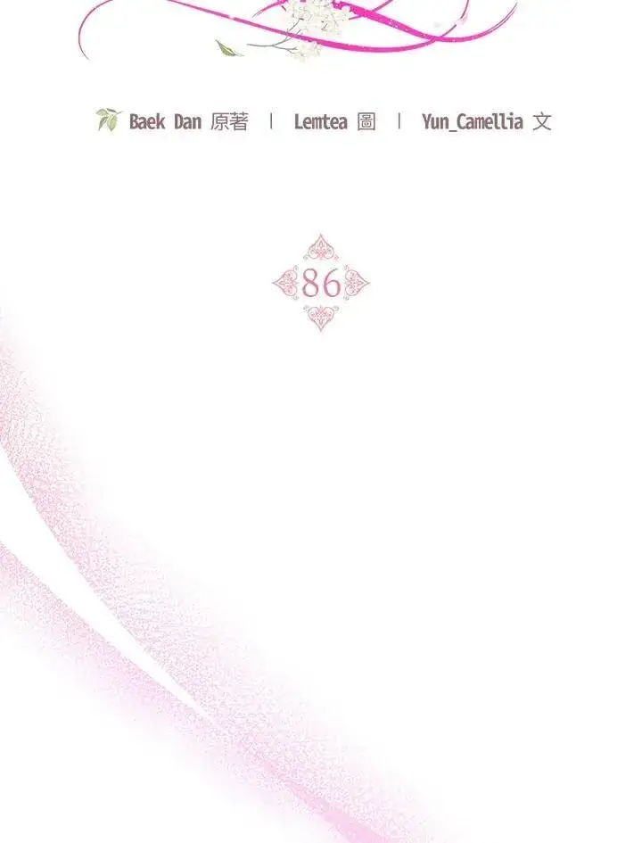 《怀了恶棍的孩子》第86话图107