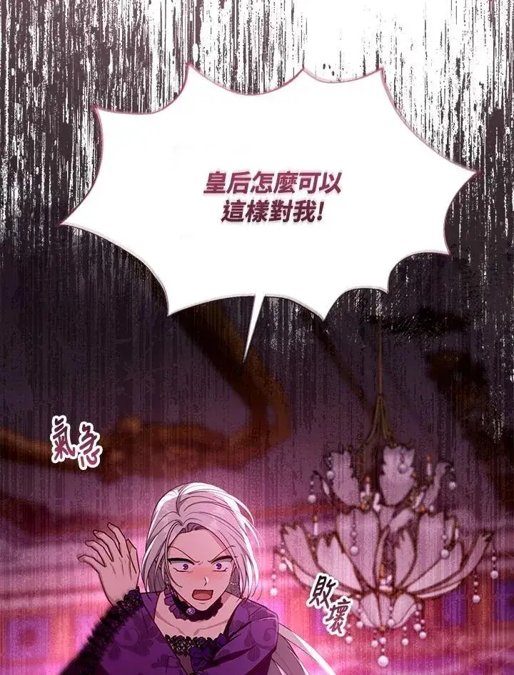 《怀了恶棍的孩子》第86话图112