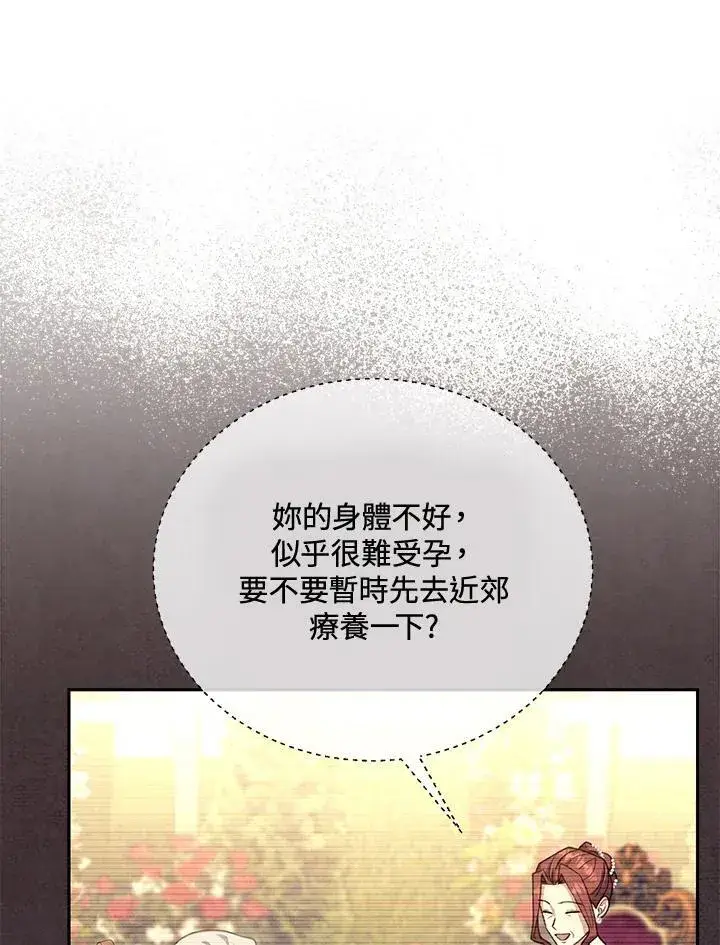 《怀了恶棍的孩子》第86话图114