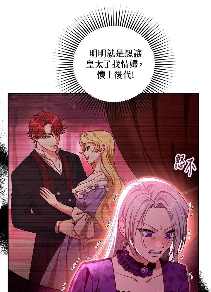 《怀了恶棍的孩子》第86话图116