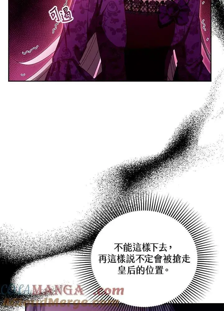 《怀了恶棍的孩子》第86话图117