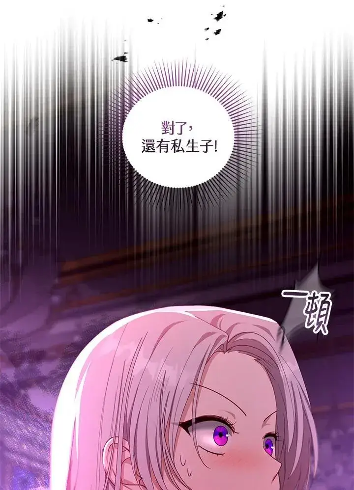 《怀了恶棍的孩子》第86话图119
