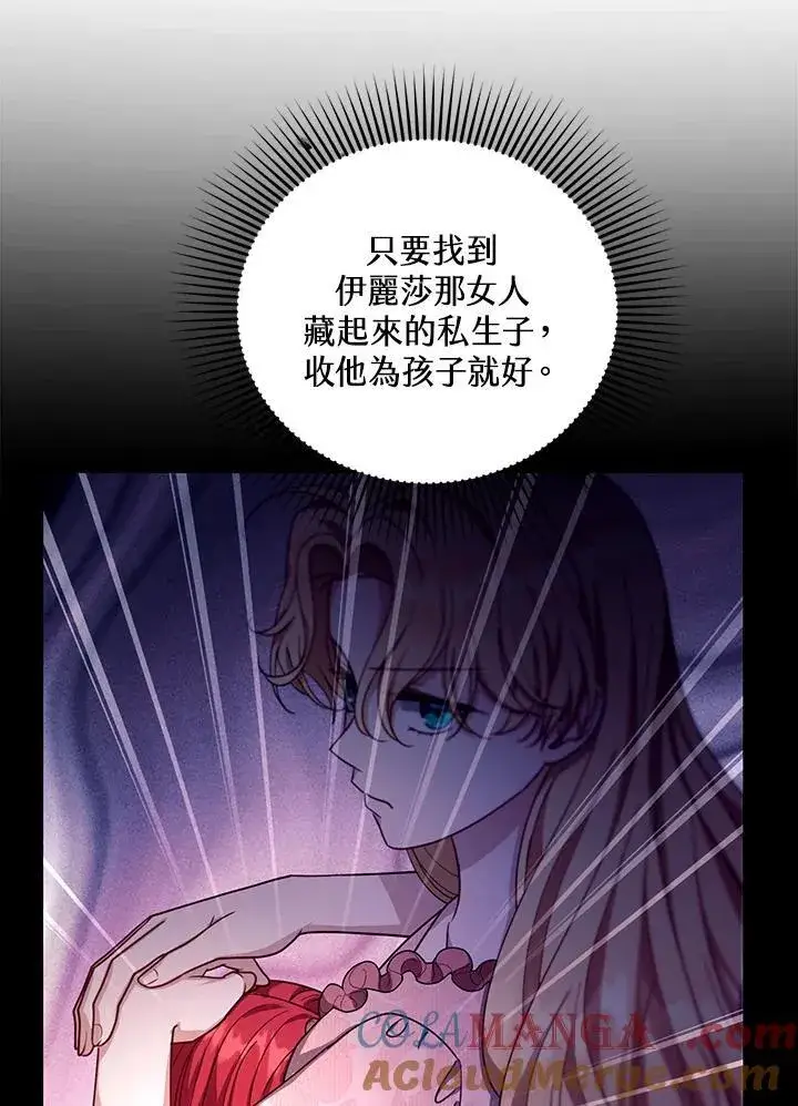 《怀了恶棍的孩子》第86话图121