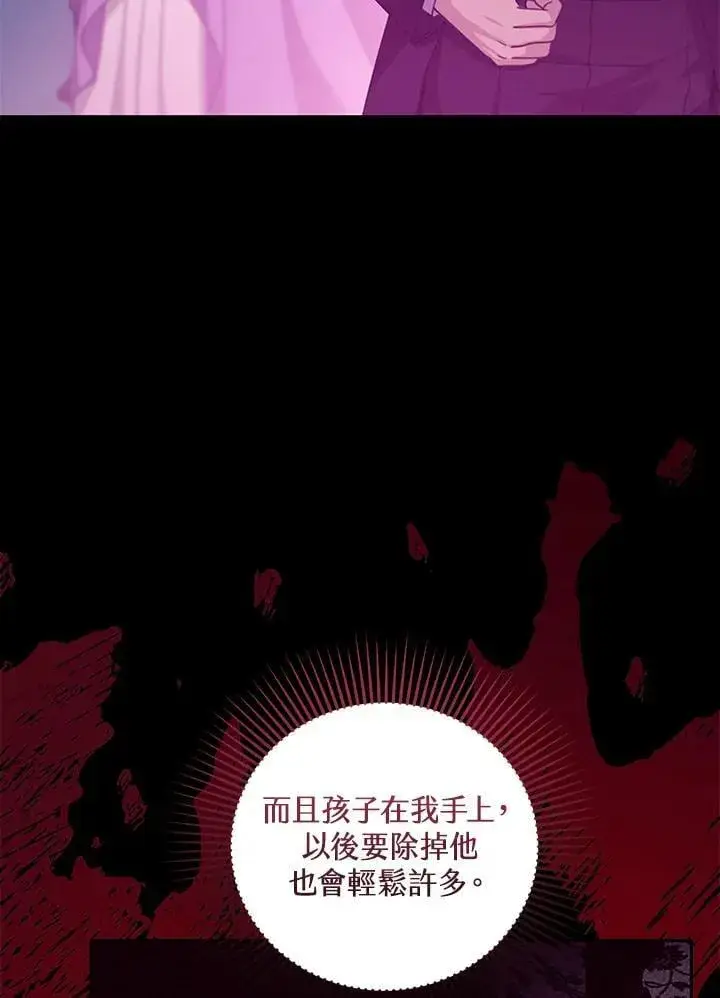 《怀了恶棍的孩子》第86话图124