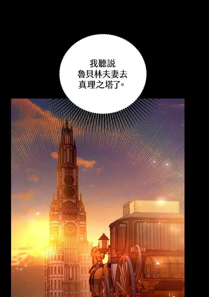 《怀了恶棍的孩子》第86话图126