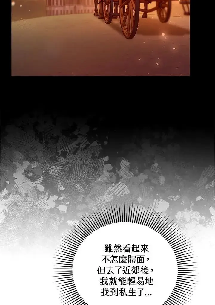 《怀了恶棍的孩子》第86话图127