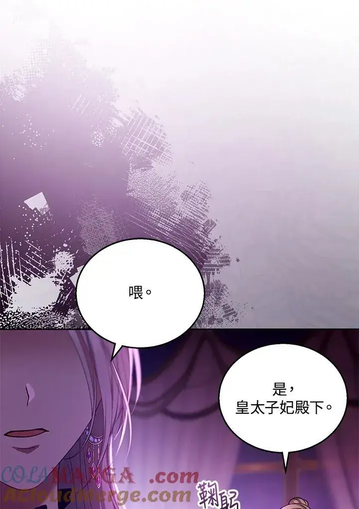 《怀了恶棍的孩子》第86话图129
