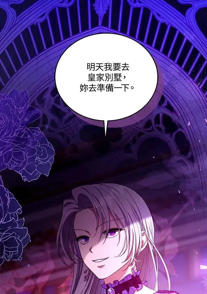 《怀了恶棍的孩子》第86话图131