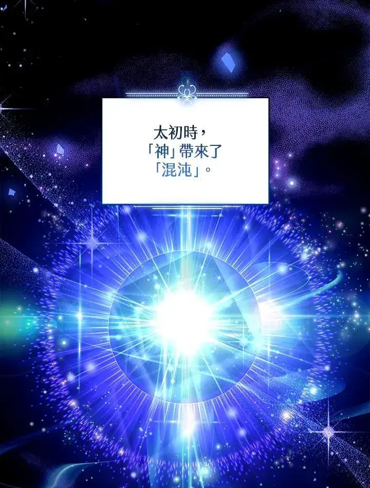 《怀了恶棍的孩子》第86话图16