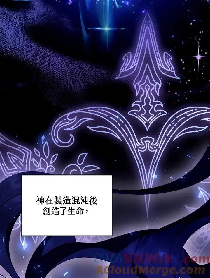 《怀了恶棍的孩子》第86话图17