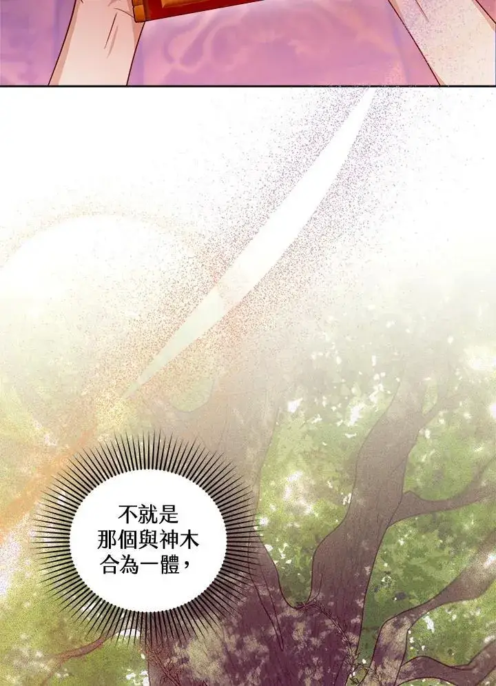 《怀了恶棍的孩子》第86话图2